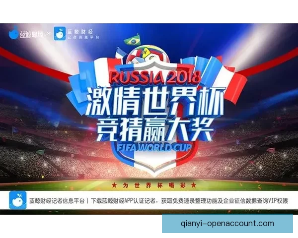 世界杯竞猜火热开启，注册即可领取丰厚专属奖励